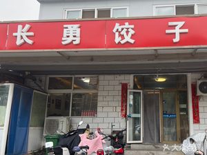 Changyong Dumpling House