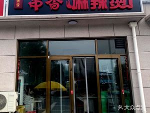 Ice Rain Snow Skewers Spicy Hot Pot