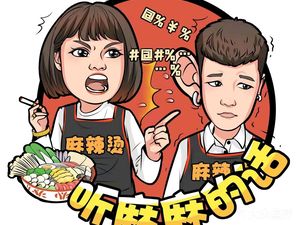 Tinma Mama's Old Beijing Dirty Trotters Spicy Skewers (Around New Intent Department Store)