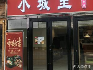 Small City Inn (Global New Style Department Store Branch)