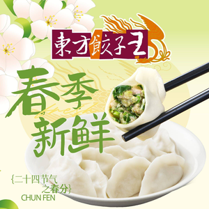 Dongfang Jiaozi Wang (Jinbao Street Branch)