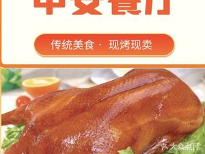 Chuan An Restaurant • Beijing Cuisine • Premium Roast Duck