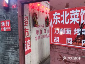 Tongle Home-style Cuisine