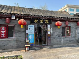 Furilong Home-style Dishes (Beijing Railway Station Store)