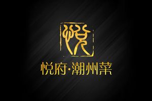 Yuefu Chaozhou Cuisine (Jinguan Branch)