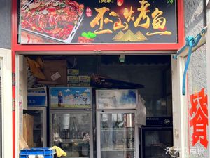 Meijia Wushan Grilled Fish (Beijing Station Branch)