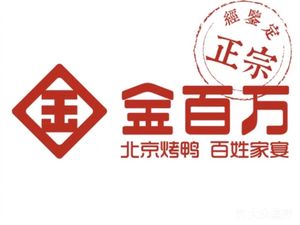 Golden Billion Roast Duck (Beijing Station Branch)