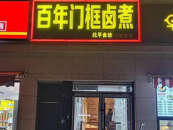 Men Guo Lua Zi · Jiang Cheng Zhang Ji