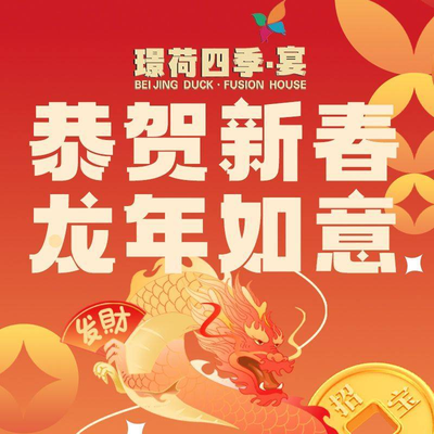 Jing He Si Season – Roast Duck – Jing & Lu Cuisine (Xiushu Street Branch)