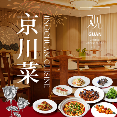 Quan Zhin Xuan Jingchuan Cuisine (Broadcast Hall Branch)