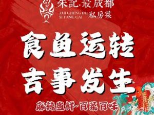 Ju Ji Zui Chengdu · Kao Yu Private Kitchen (Jingguo Branch)