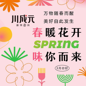 Chuan Cheng Yuan Mala Xiang Guo (Set Free + Shopping Center Store)