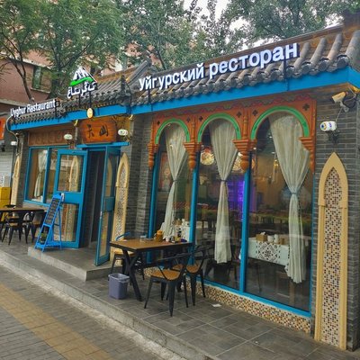 Tian Shan Xinjiang Uyghur Restaurant (Dongdache Bridge Community Store)