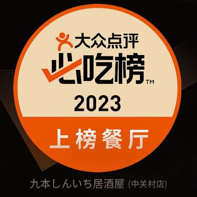 Juuben-Go (Zodiac Branch)