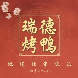 RiDe Roast Duck (Outside Jian'an Street Store)