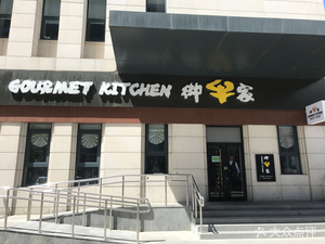 Yu Niujia (Jingguo Men Wai Waikumg Gongju Dian)