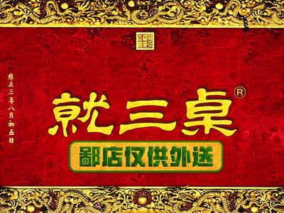 Jian Guo Men Din Din – Chongqing Style Hot Pot (Building 666, Jian Guo Road)