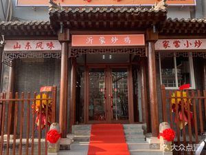 Yimeng Stir-Fried Chicken (Marriott International Hotel Apartment)