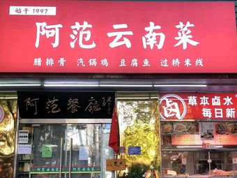 A Fan Yunnan Cuisine