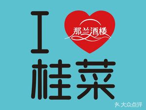 Nanning Shifu · Nalan Jiulong (Desheng Store)