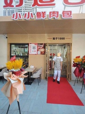 HaoShiKou (XinFeng Jie Dian)