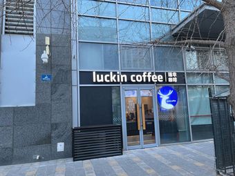 瑞幸咖啡 (De Sheng Kaiman Da Xia Dian)