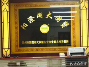 Dalian Sea Cucumber & Yangcheng Lake Crab (Deshengmen Branch)