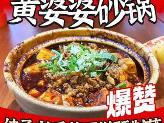 Huang Po Po Sand Pot (Desheng Branch)