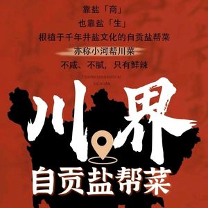 Chuanjie Yanbang Cuisine (North Division Branch)