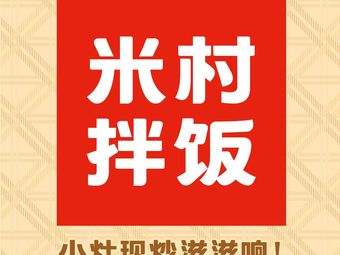 Mijun Mixed Rice (Beijing Xinfeng Li Store)