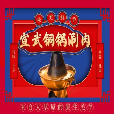 Xuanwu Tongguo Shuan Rou (Dewai Store)