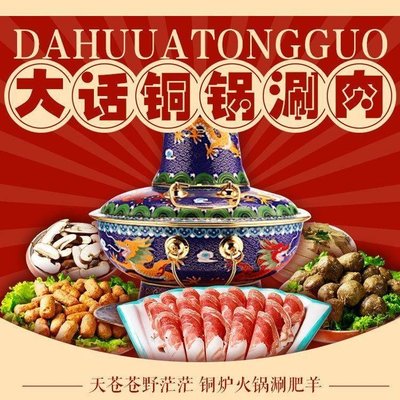 Da Hua Tong Guo Shuan Rou (Huang Temple Street Branch)