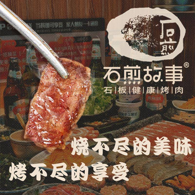 Shíjiān Gùshì Shíbǎn Kǎo Ròu (Huánggé Diàn)