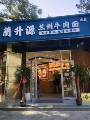 Lan Sheng Yuan • Lanzhou Beef Noodle Restaurant