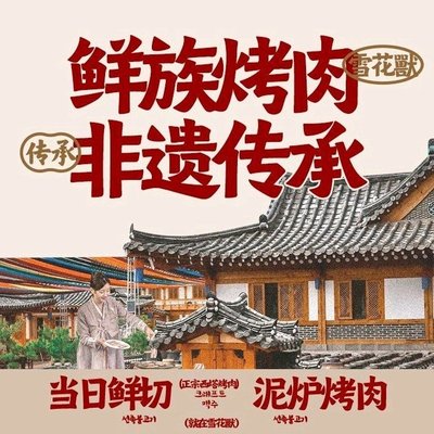 Xita Snow Beast Mud-Baked BBQ (Beijing First Store)