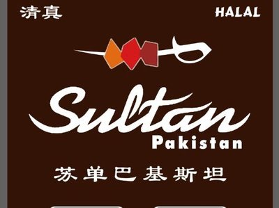 Sultan Pakistan Restaurant