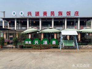 Qingzhen Xingyuan Zhai National Restaurant and Homestay (Huairou Branch)