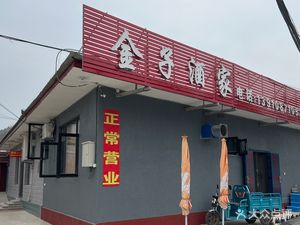 Kingzi Restaurant