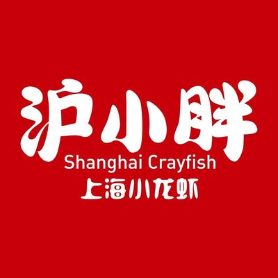 Hu Xiaopan Small Lobster (Guiqi Branch)