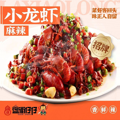 Gui Jie Zizi Small Lobster (Sixth Branch)