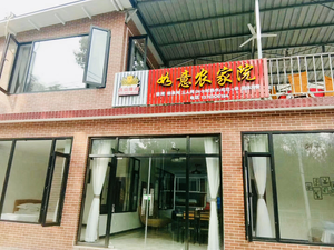 Beijing Ruyi Nongjia Yuan (Shentangyu Dao Branch)