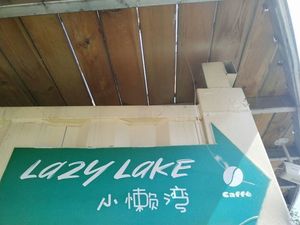Lazy Lake Coffee