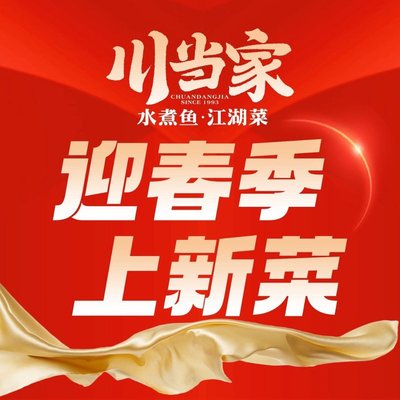 Chuan Dang Jia · Water Boiled Fish with Jianghu Cuisine (Dong Xiqiao Store)