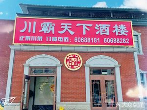 Chuanba Tianxia Jiulong