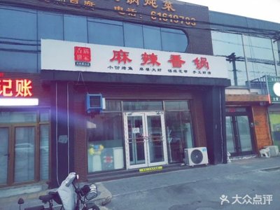 Xiang Guo Shi Jia Mala Xiang Guo (Beifang Dian)