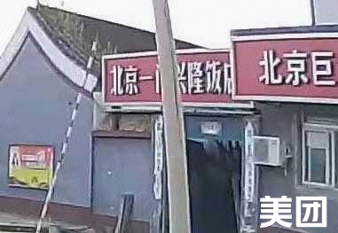 Beijing Yimen Xinglong Restaurant (Xingfu Hutong Branch)