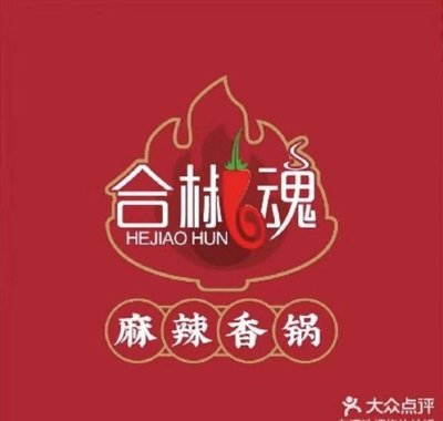 He Jiao Spirit Spicy Hot Pot