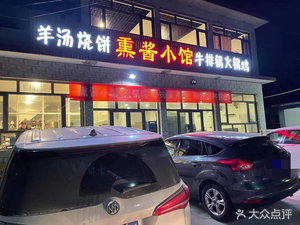 Smoked Herring Bistro