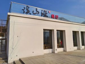 Xing Shan Yu Chen Restaurant