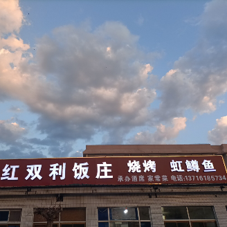 Hong Shuangli Restaurant